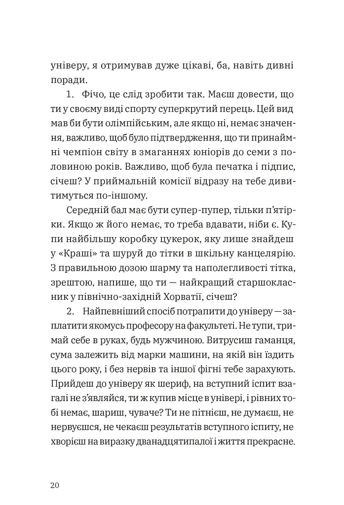 Щоденник одного студента - фото 5