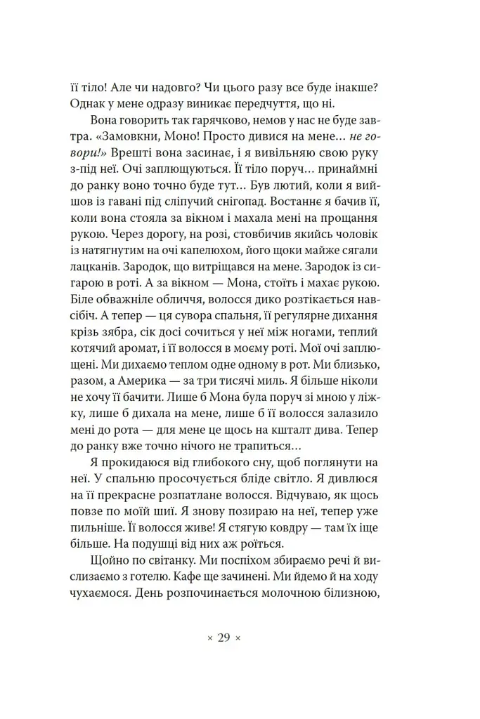 Тропік рака - фото 26