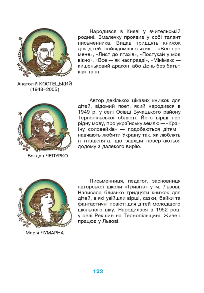 Зернятко. Читанка-помічниця. 2 клас. Частина 2 - фото 7
