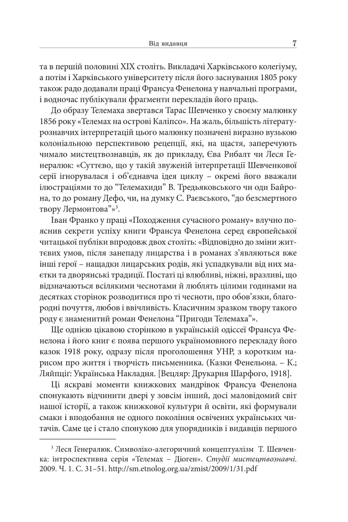 Пригоди Телемаха - фото 4
