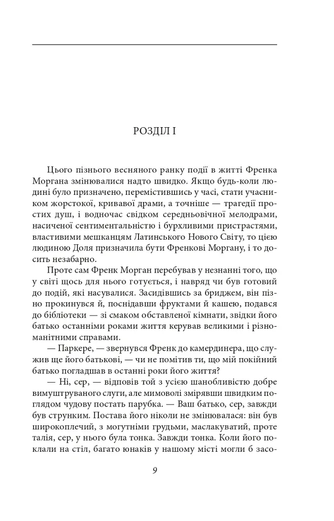 Серця трьох - Джек Лондон - фото 8