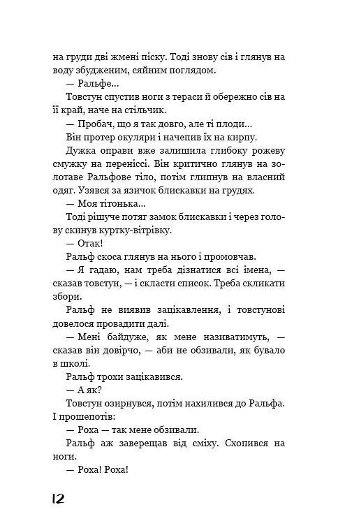 Володар мух - фото 11