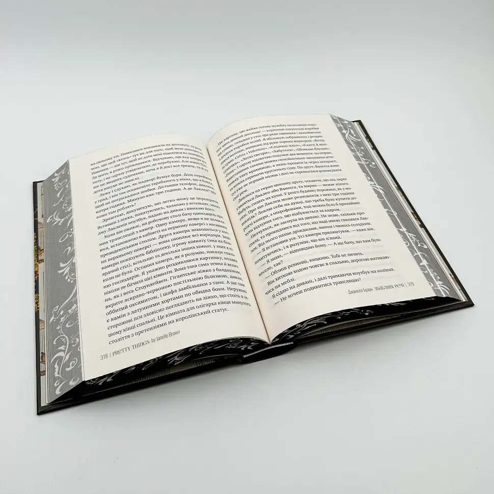 Звабливі речі - Браун Джанелл | Рідна мова, книга українською, нова, тверда - фото 4