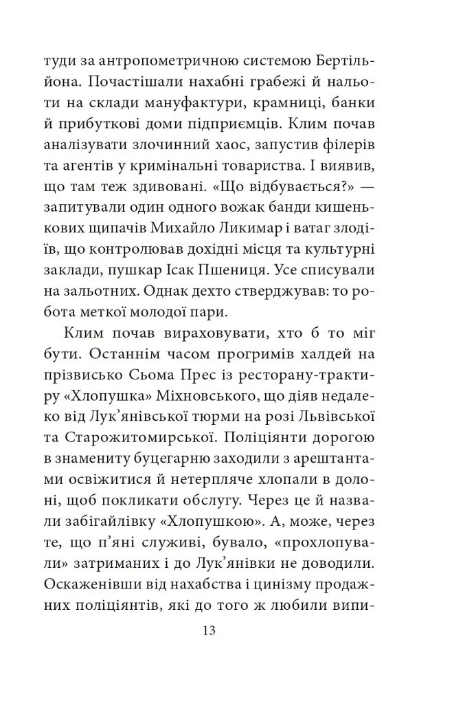 Мертві птахи падають у небо. Помилка капітана Жеграя - фото 11