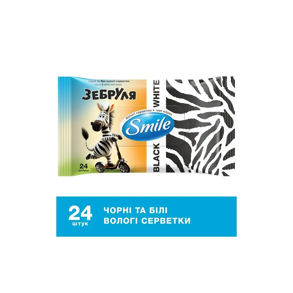 Вологі серветки Smile Зебруля 24 шт. (4823071670493)
