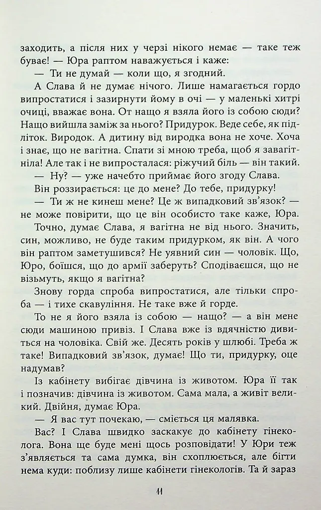 Хороша пам'ять - фото 12