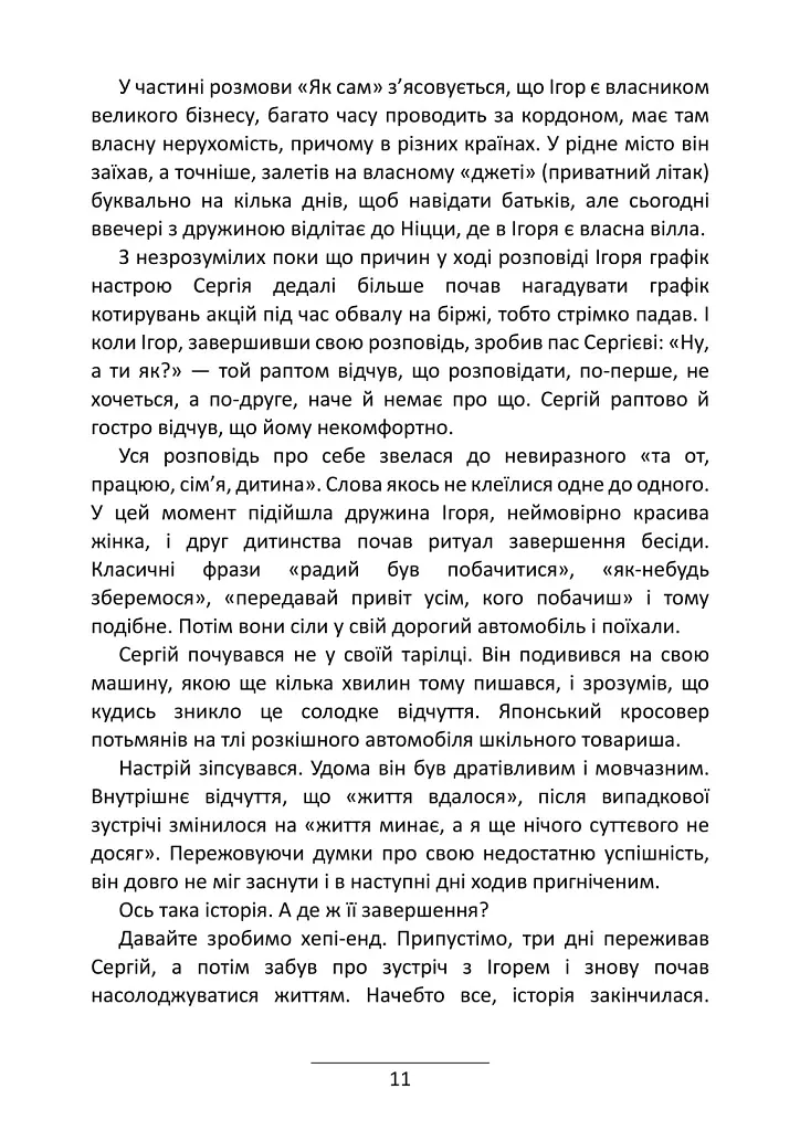 Самооцінка. 7 кроків до її стабілізації - Роман Левченко - фото 4