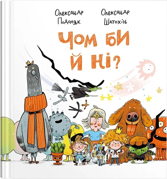 Чом би й ні?