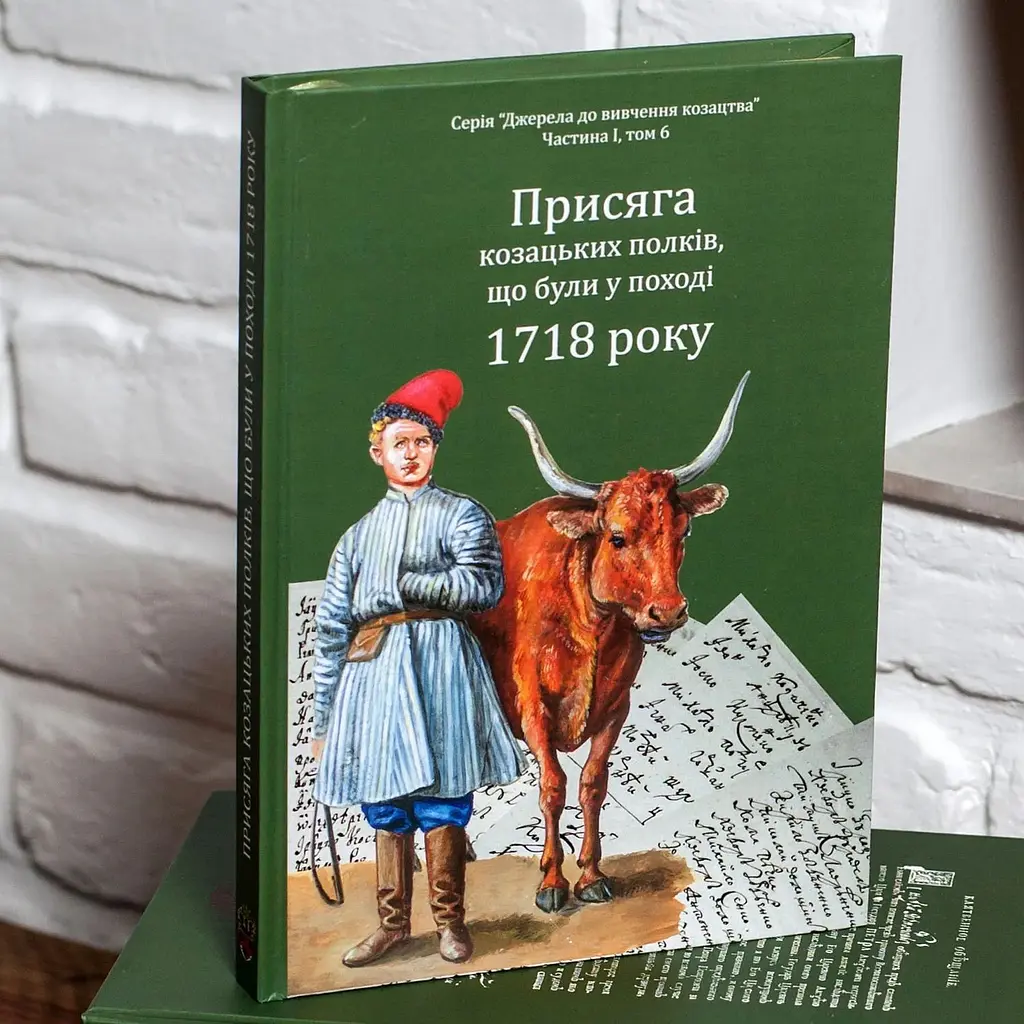 Присяга казацких полков, бывших в походе 1718 года - фото 5