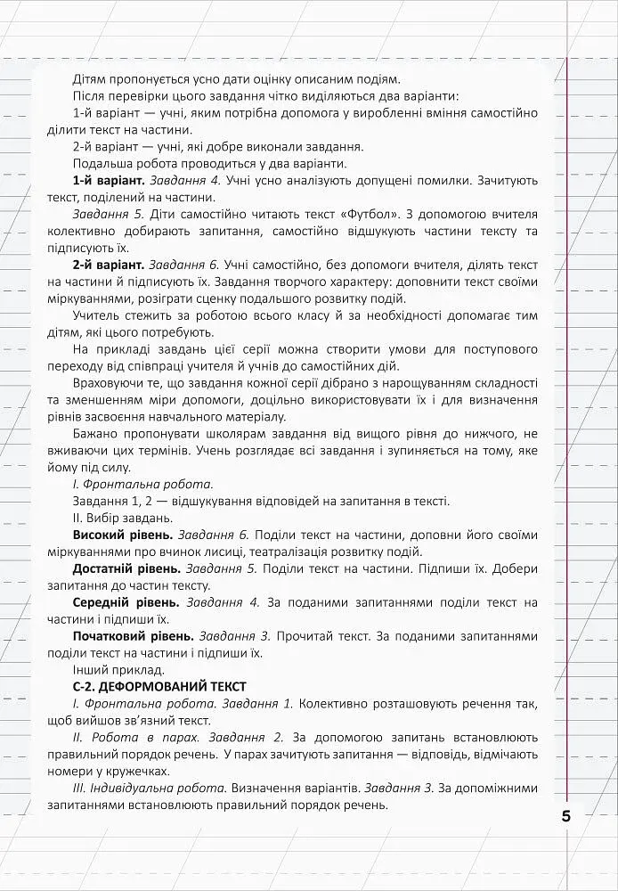 Мій помічник з розвитку мовлення. 3 клас - фото 5