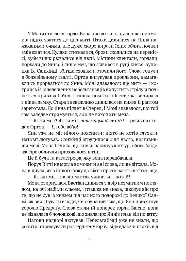 Книга Віват Замок із кришталю. Книга Віват 3 / Ірина Грабовська. Серія – Замок з кришталю українською kni0004606 - фото 4