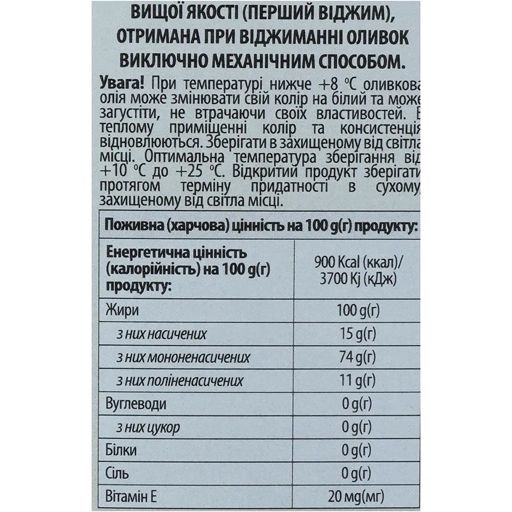 Олія Oscar Extra Virgin оливкова нерафінована 750 мл - фото 6