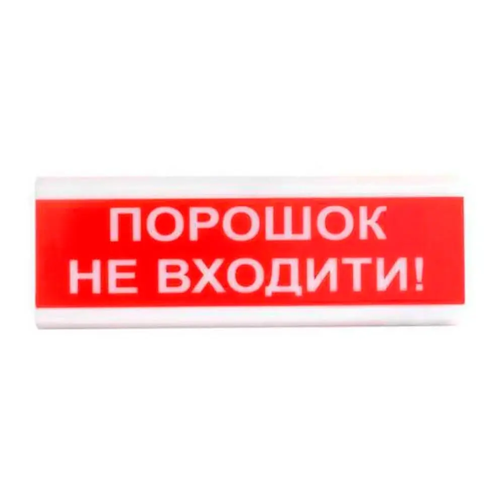 Оповіщувач світлозвуковий іскробезпечний ОСЗ-5 Ex "Порошок Не входити!" Tiras (14-00029)