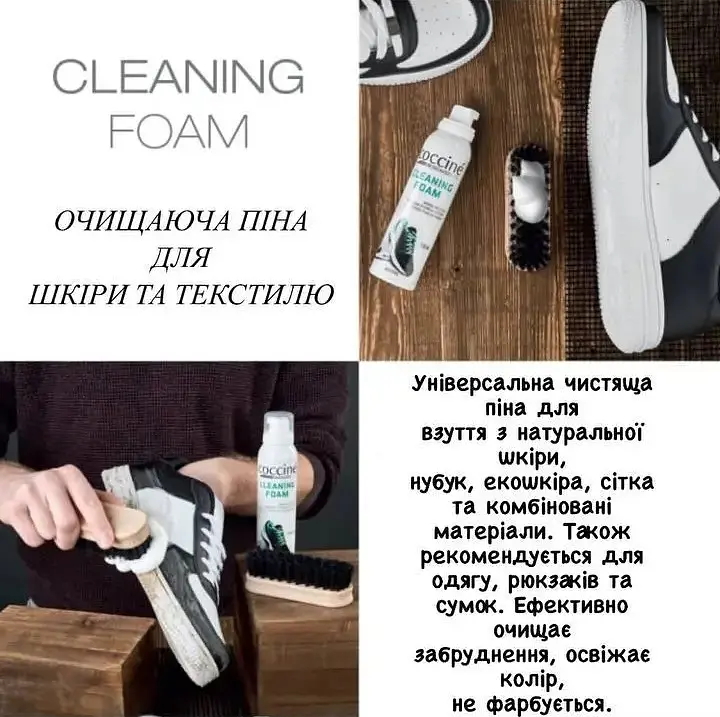 Піна для очищення кросівок Coccine Cleaning Foam, безбарвна, 150 мл — універсальний засіб для взуття - фото 3