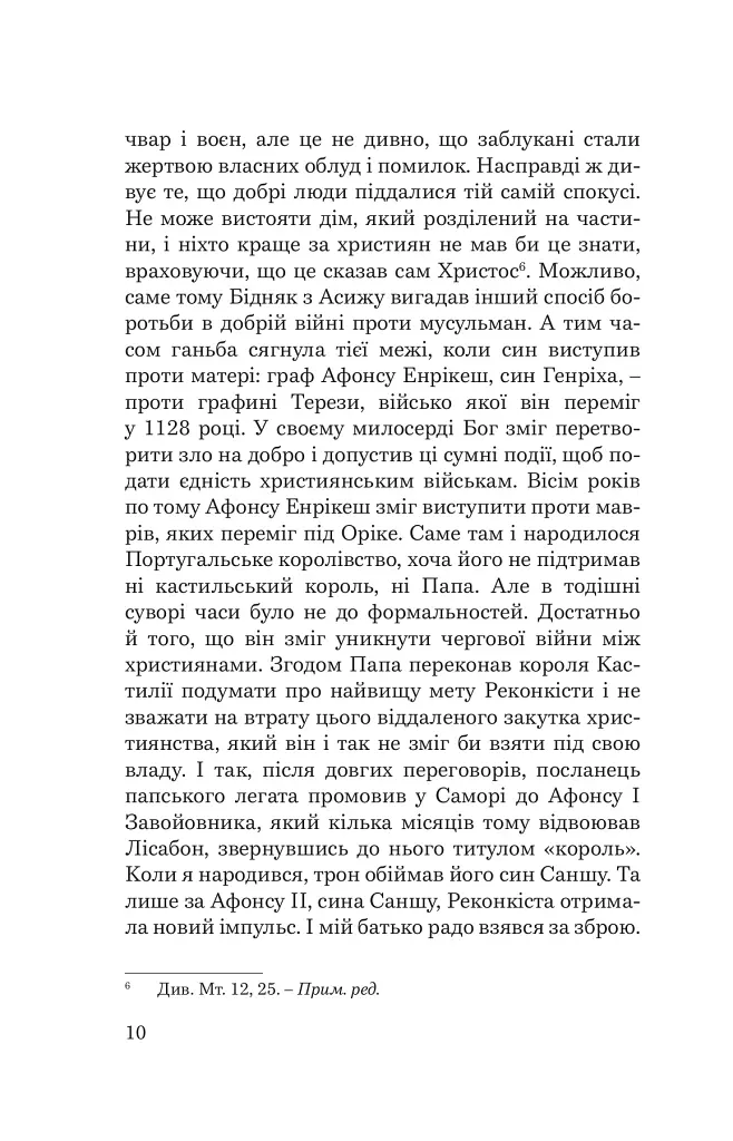 Святий Антоній Падуанський. Я і диявол - Ріно Камільєрі - фото 7