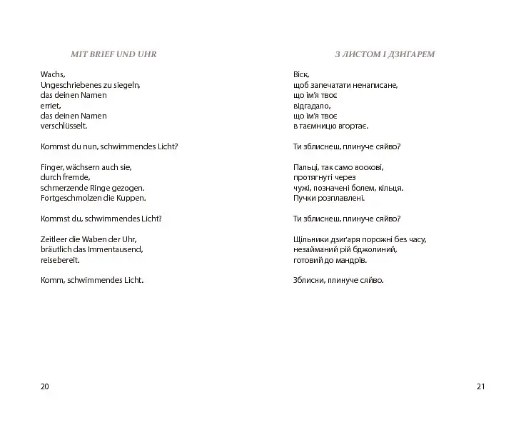 Мовні ґрати - фото 12