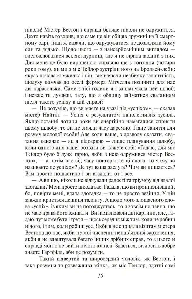 Емма - Джейн Остін - фото 11