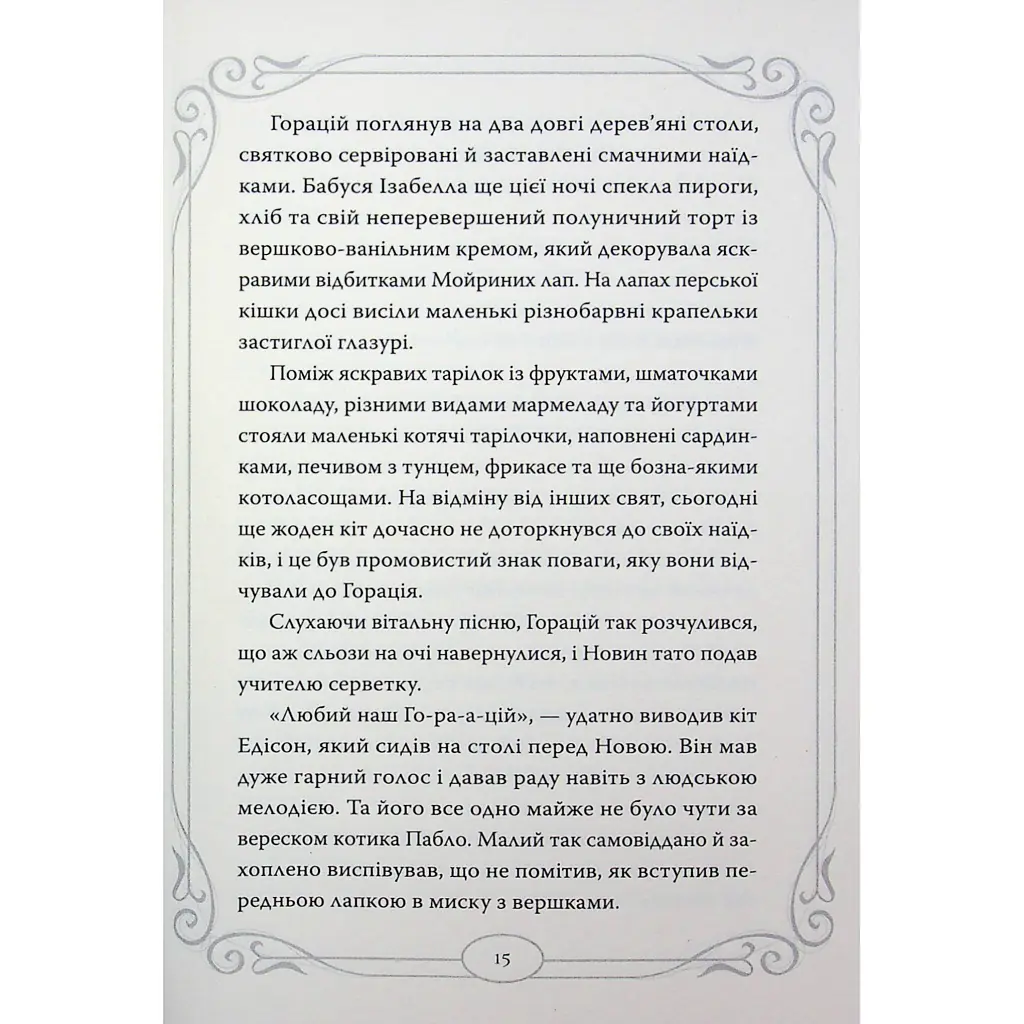 Книга Опівнічні Коти. Кіт-привид із Бейкерлу. Книга 4 - Барбара Лабан Видавництво РМ (9786178603427) - фото 8