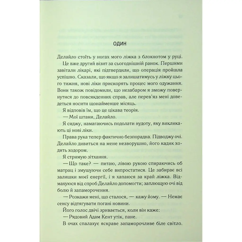 Книга Об'єднай мене. Новели. Книги 1.5 та 2.5 - Тагере Мафі КСД (9786171513419) - фото 8