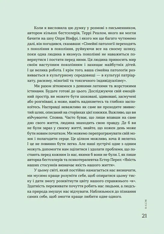 Крок назустріч - Софі Ґреґуар Трюдо - фото 11