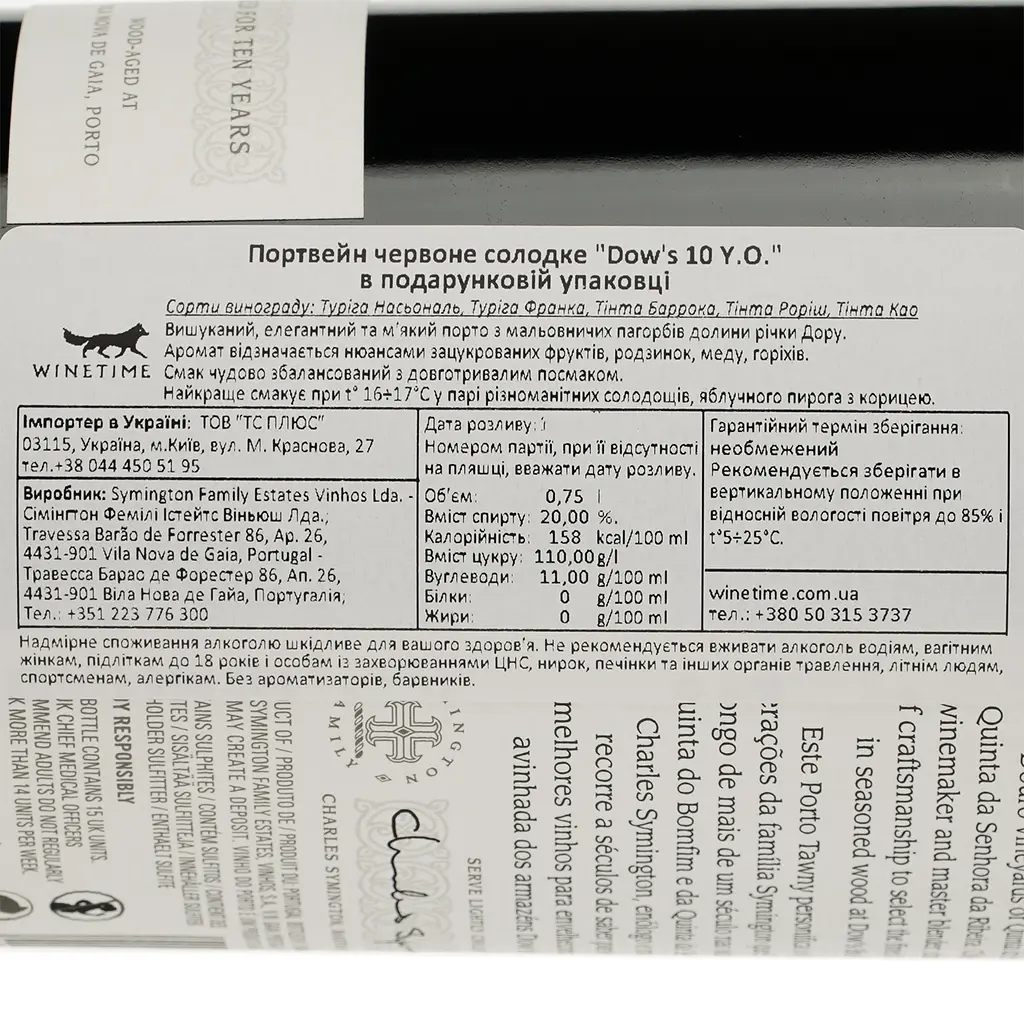 Портвейн Symington Family Estates Dow's 10 YO Tawny, червоний, солодкий, 20%, 0,75 л (8000009452660) - фото 6