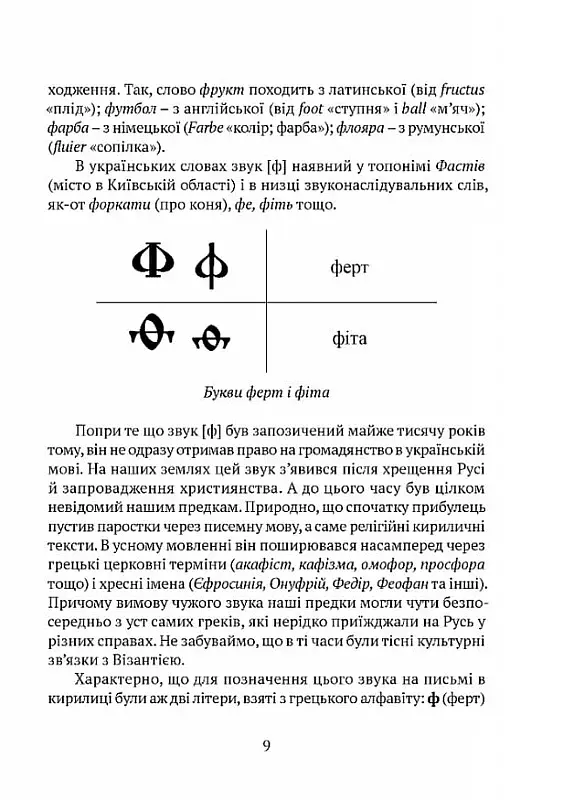 Мова, що стала світовим трендом - Кирило Булаховський - фото 7
