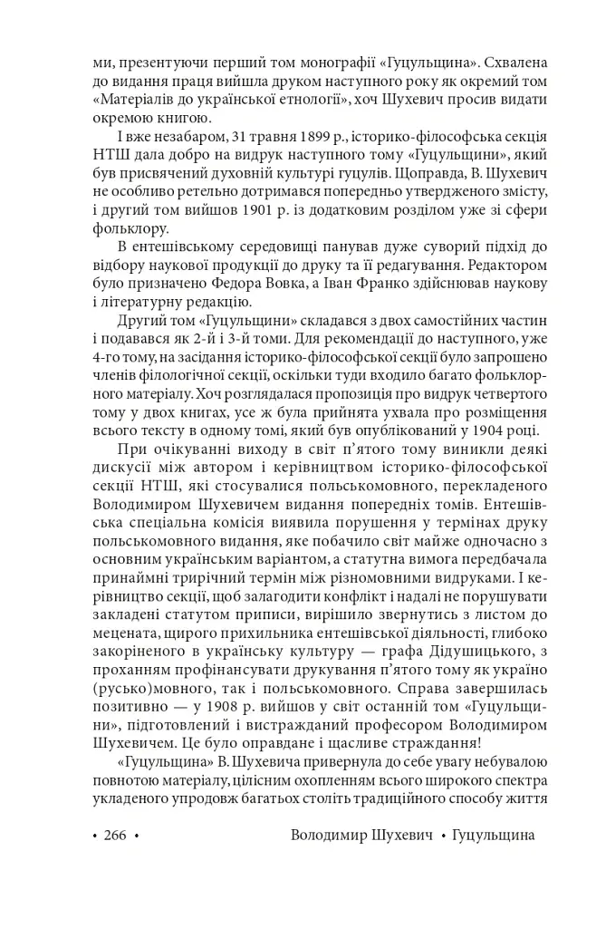 Гуцульщина. Частина ІІІ - фото 16