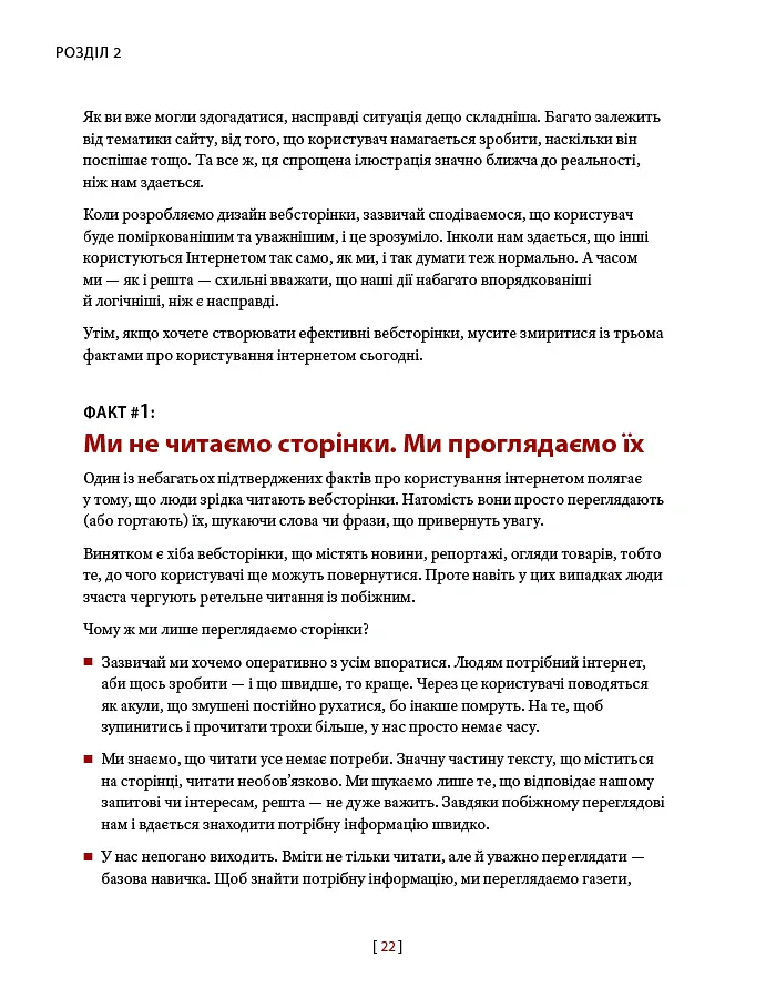 Не змушуйте мене думати. Розсудливий підхід до зручності в користуванні - Стів Круґ - фото 6