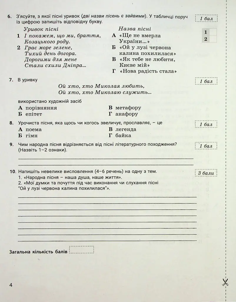 Українська література. 6 клас. Контроль результатів навчання - Віктор Заболотний - фото 5