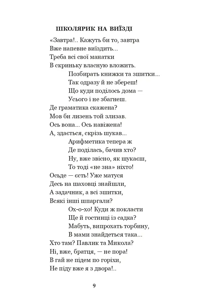 Годі, діточки вам спать! - Олена Пчілка - фото 8