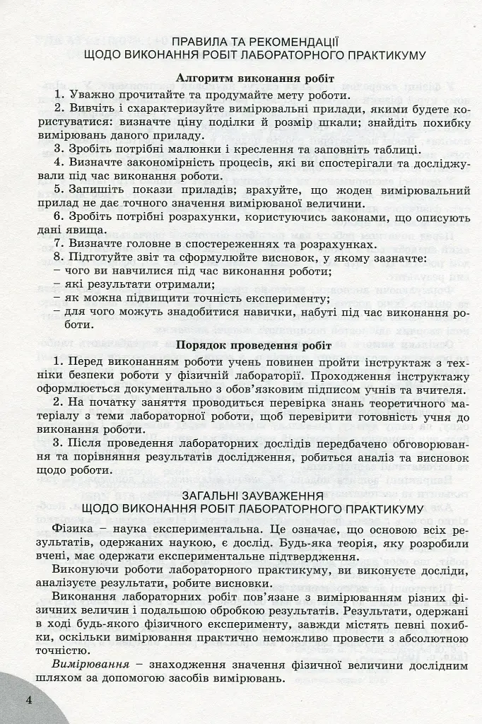 Фізика 10 клас. Зошит для лабораторних та контрольних робіт. Рівень стандарту - Володимир Сиротюк - фото 3