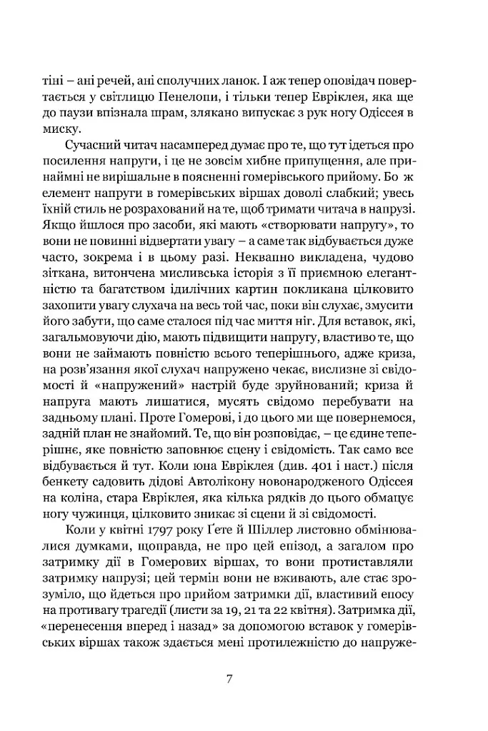 Мімезис. Зображення дійсності в європейській літературі - Еріх Ауербах - фото 4