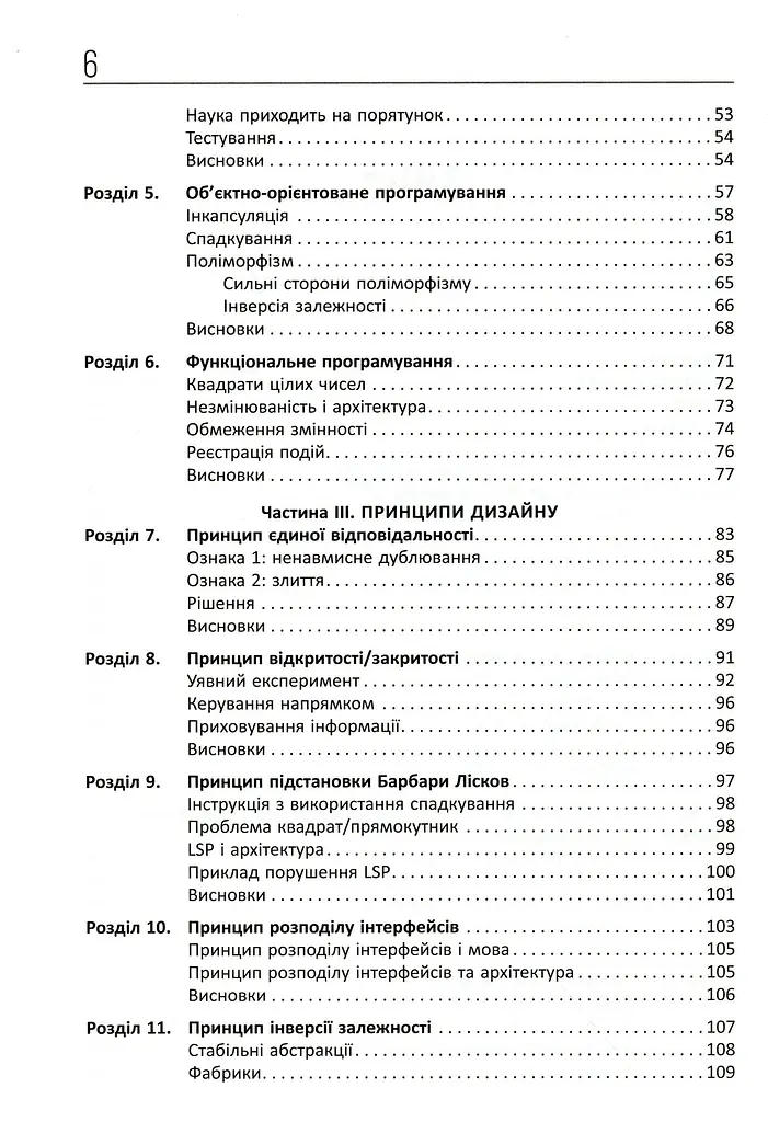 Чистая архитектура. Искусство разработки программного обеспечения – Роберт Сесил Мартин - фото 4