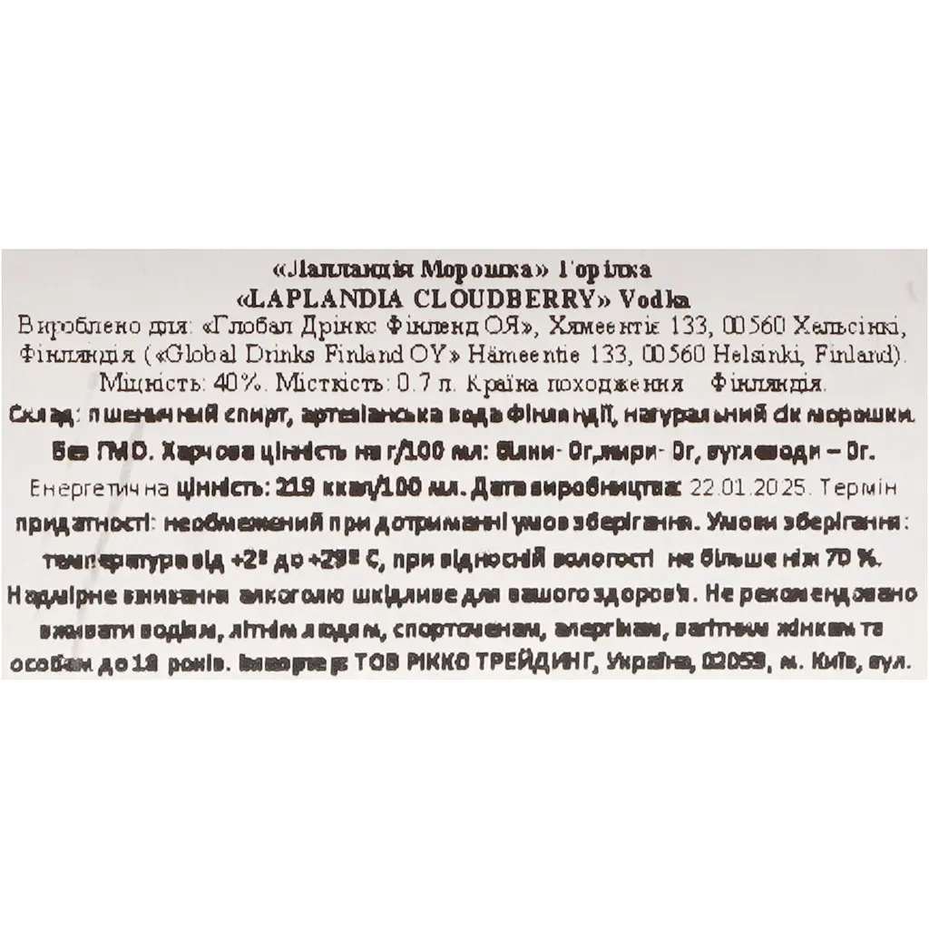 Горілка Laplandia Cloudberry 40% 0.7 л (06429810402752) - фото 7