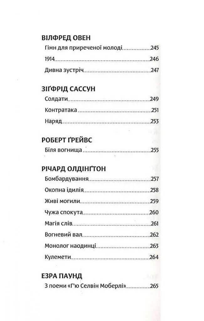 Втрачене покоління - Ернест Гемінґвей - фото 4