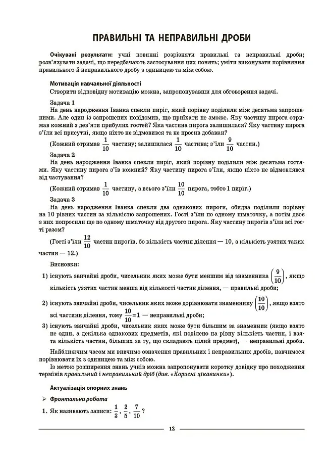 Матеріали до уроків. Математика. 5 клас. 2 частина - Ольга Старова - фото 5