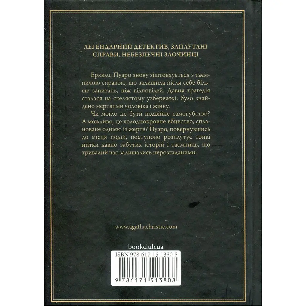 Книга Слони не забувають - Агата Крісті КСД (9786171513808) - фото 2