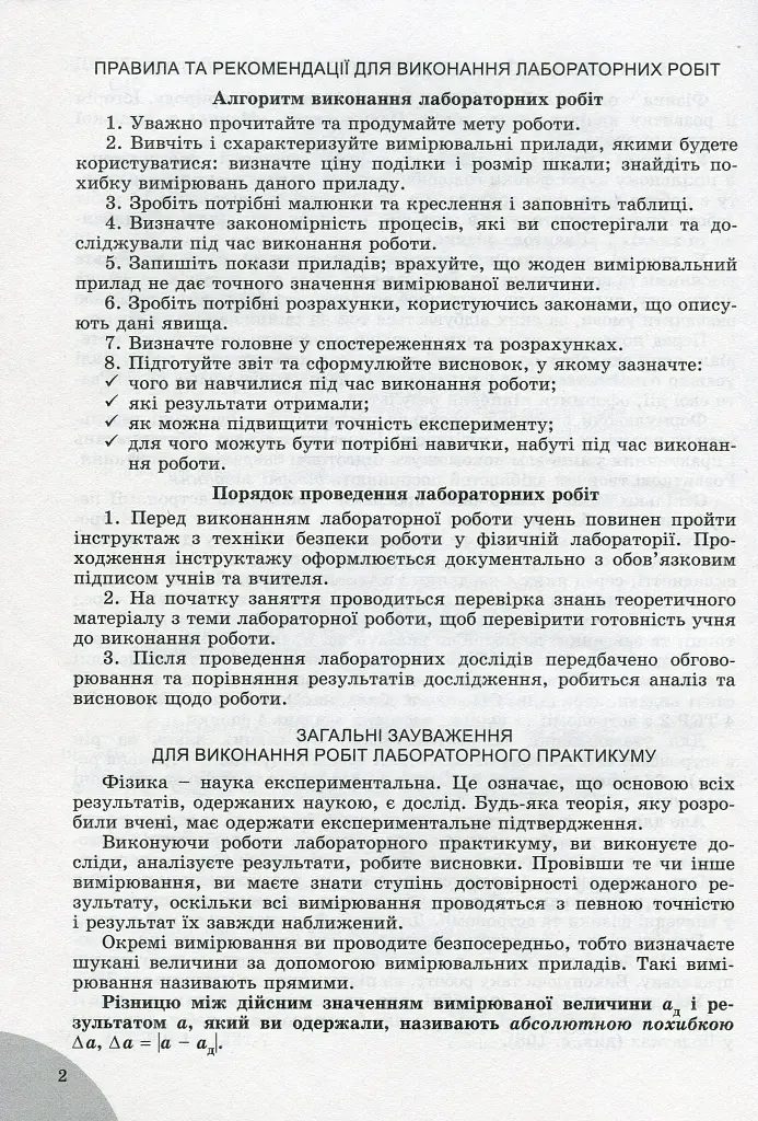 Фізика і астрономія 11 клас. Зошит для лабораторних і контрольних робіт. Рівень стандарту - Володимир Сиротюк - фото 3