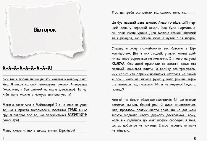 Вімпі Стів. В'язень Майнкрафта! Книга 1 - Сімейка Майнкрафт (Ч901613У) - фото 2