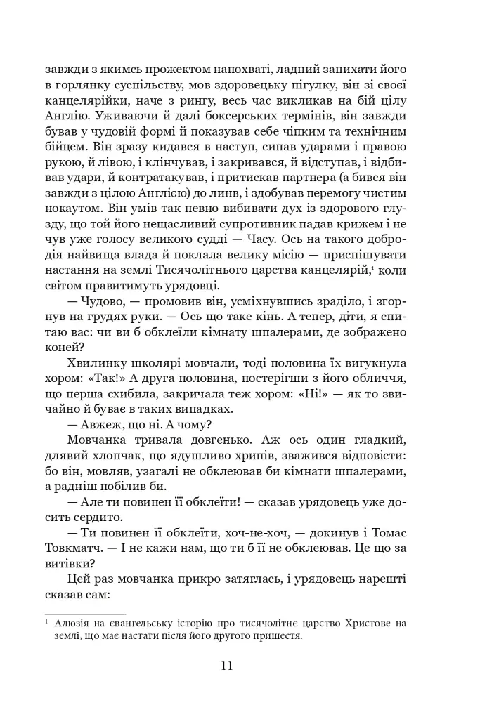 Тяжкі часи - фото 7