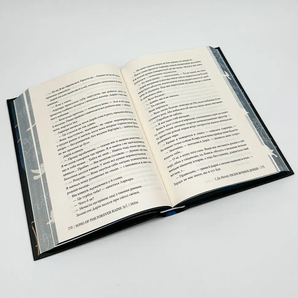 Песня вечных дождей - Э.Дж. Меллов | Родной язык, книга на украинском, новая, твердая - фото 4