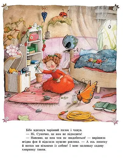 Ягідна фея Суничка. Таємниця Ягідного лісу - Далє Штефані - фото 6