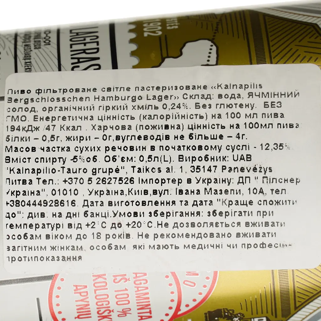 Пиво светлое Kalnapilis Bergschlosschen Hamburgo 5% 0.5 л - фото 4