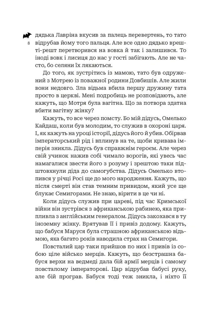 Кайдашева сім'я проти упирів - Олексій Декань - фото 3
