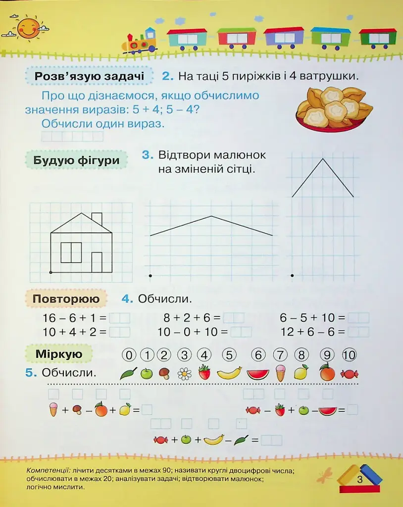 Математика 1 клас. Частина 3 - фото 3