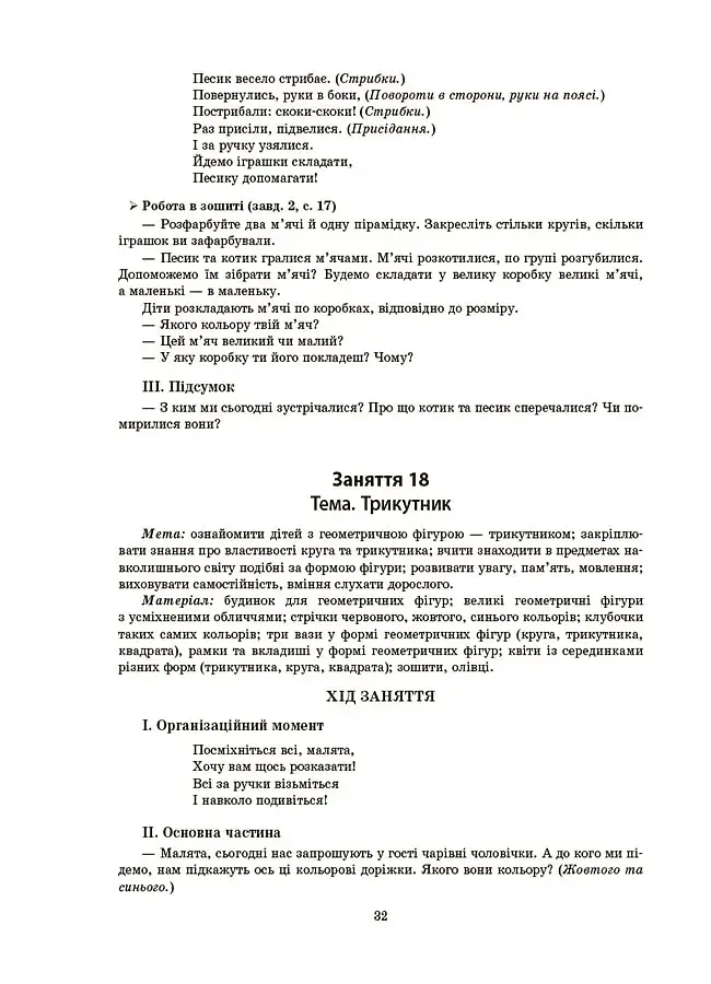 Конспекти занять у групі молодшого дошкільного віку. 3-4 роки - фото 6