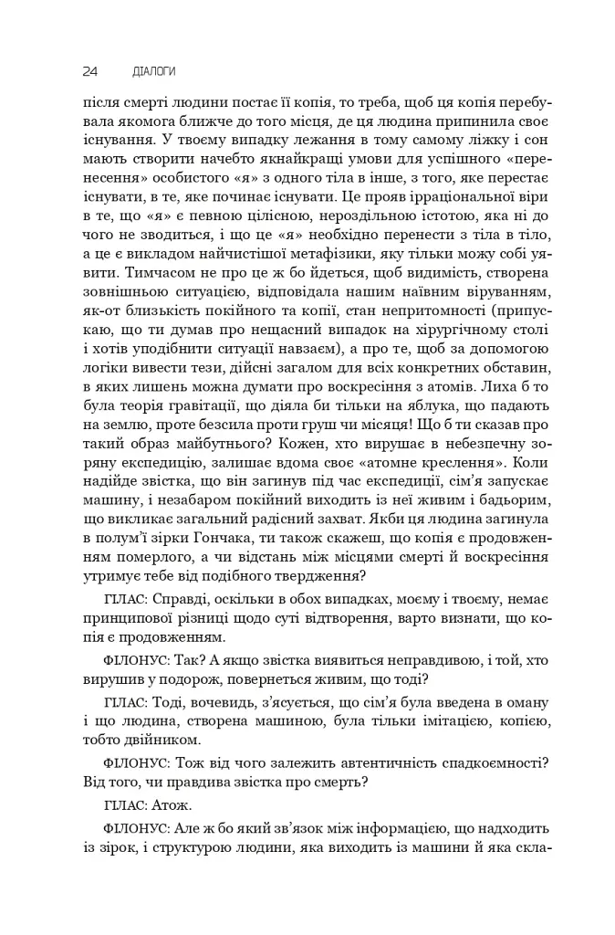Діалоги. Наука. Література. Про себе. Книга 5 - фото 19