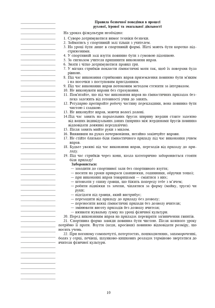 Физическая культура. 4 класс. Конспекты уроков. 4-е издание, переработанное и дополненное - фото 9