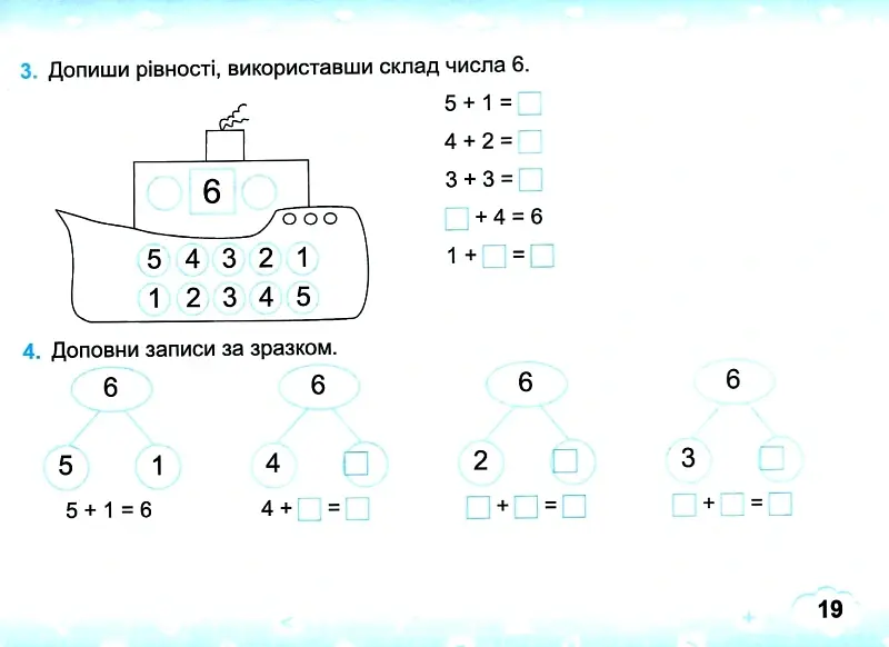 Математика. Тренажер. 1 клас. Частина 1 - Мирослава Козак - фото 5