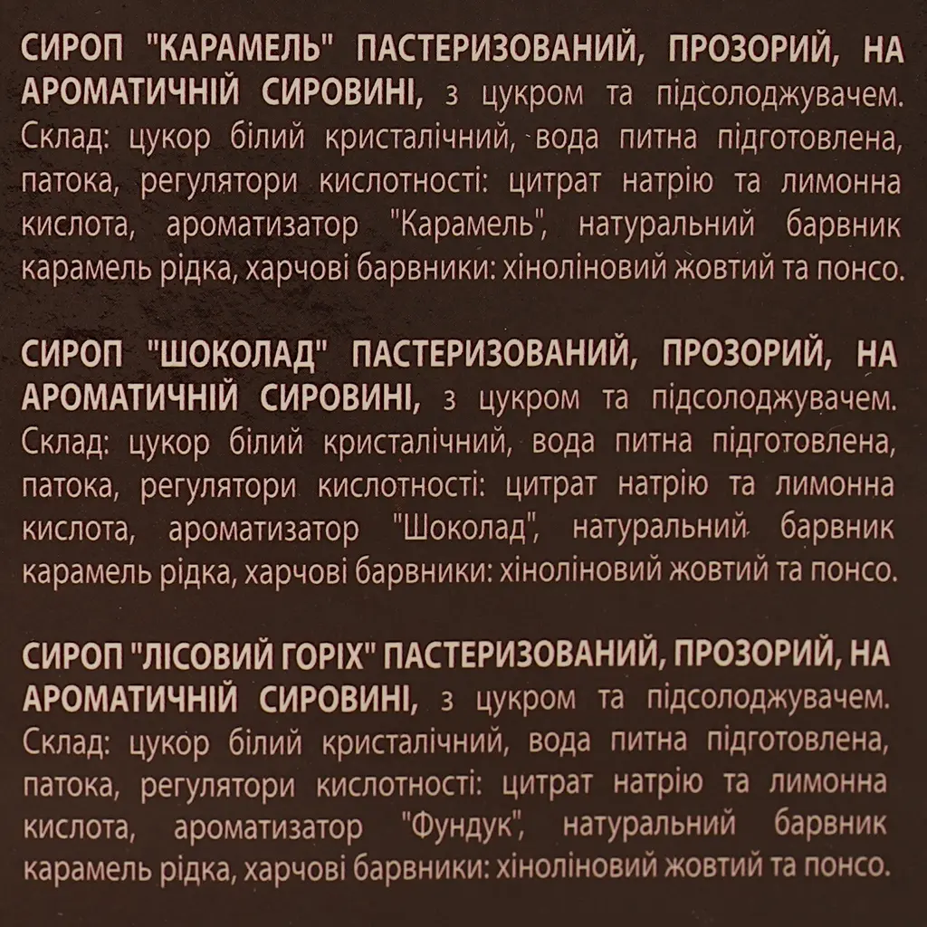 Набор сиропов Red&Black Кофе (3 шт. х 0.04 л) - фото 5